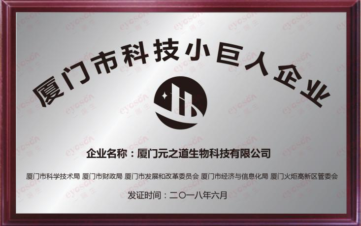 喜报|CA88集团喜获“2018厦门市科技小巨人企业”声誉称呼